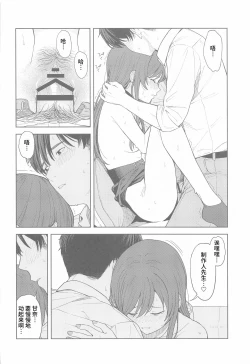 Page 49 of "Anone, P-san Amana..."