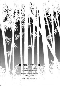 Page 25 of Saimin Ookami