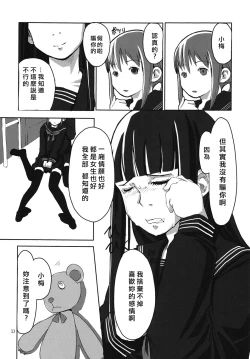 Page 12 of Les Chuu Life