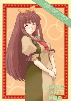 Page 28 of [FukumadenHONEYLIQUOR