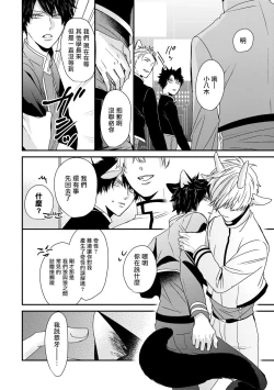 Page 116 of Yagi to Ookami no Hatsujou Jijou | 山羊与狼的发情情况 Ch. 1-4