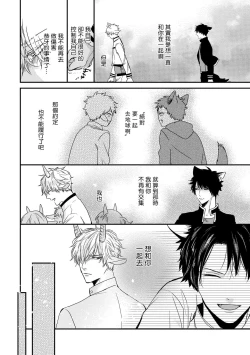 Page 132 of Yagi to Ookami no Hatsujou Jijou | 山羊与狼的发情情况 Ch. 1-4