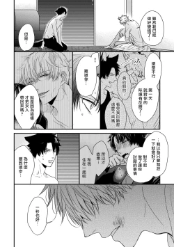 Page 134 of Yagi to Ookami no Hatsujou Jijou | 山羊与狼的发情情况 Ch. 1-4