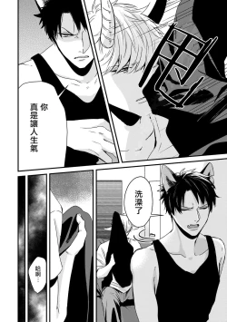 Page 20 of Yagi to Ookami no Hatsujou Jijou | 山羊与狼的发情情况 Ch. 1-4