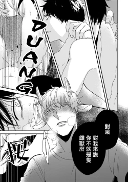 Page 25 of Yagi to Ookami no Hatsujou Jijou | 山羊与狼的发情情况 Ch. 1-4