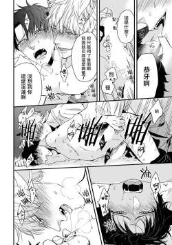 Page 32 of Yagi to Ookami no Hatsujou Jijou | 山羊与狼的发情情况 Ch. 1-4