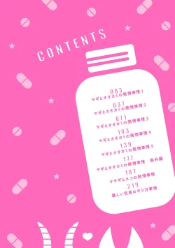 Page 4 of Yagi to Ookami no Hatsujou Jijou | 山羊与狼的发情情况 Ch. 1-4