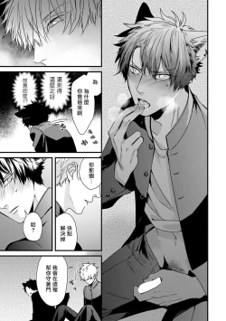 Page 56 of Yagi to Ookami no Hatsujou Jijou | 山羊与狼的发情情况 Ch. 1-4