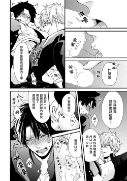 Page 61 of Yagi to Ookami no Hatsujou Jijou | 山羊与狼的发情情况 Ch. 1-4