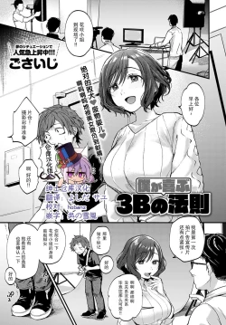 Page 1 of Boku ga yorokobu 3 B no ho soku