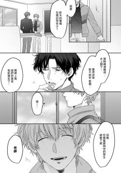 Page 18 of Sensei, Kimochiiikoto Shiteagemasu | 老师，我来做些让你舒服的事情 Ch. 1-2