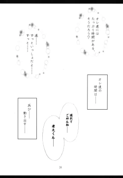 Page 24 of Haruka - Dukushi!