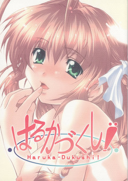 Download Haruka - Dukushi!
