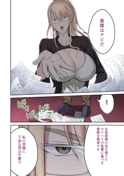 Page 16 of Gakuenchou Koudou Mariya o Chinpo Cleaner Nigou ni Otosu