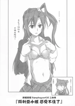 Page 3 of Maria-san gaman dekimasendeshita!!