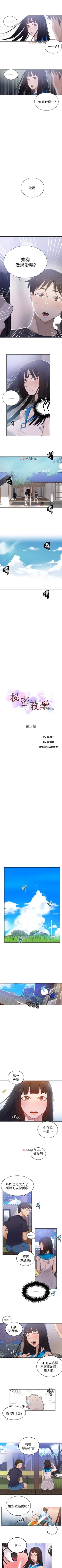 Page 119 of 【周六连载】秘密教学（作者：美娜讚 & 鋼鐵王） 第1~52话