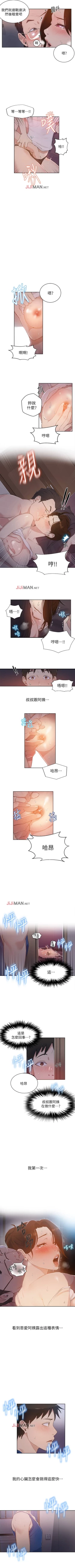 Page 12 of 【周六连载】秘密教学（作者：美娜讚 & 鋼鐵王） 第1~52话