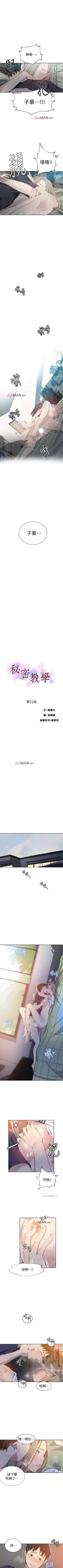 Page 204 of 【周六连载】秘密教学（作者：美娜讚 & 鋼鐵王） 第1~52话