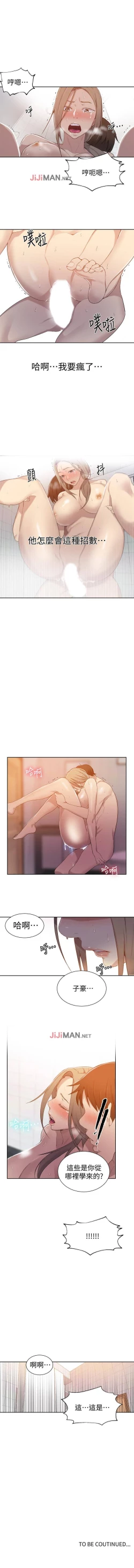 Page 215 of 【周六连载】秘密教学（作者：美娜讚 & 鋼鐵王） 第1~52话