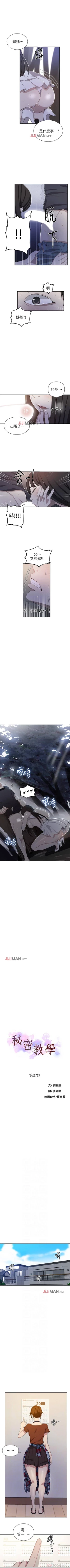 Page 237 of 【周六连载】秘密教学（作者：美娜讚 & 鋼鐵王） 第1~52话