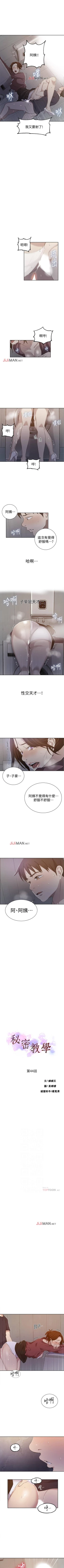 Page 278 of 【周六连载】秘密教学（作者：美娜讚 & 鋼鐵王） 第1~52话