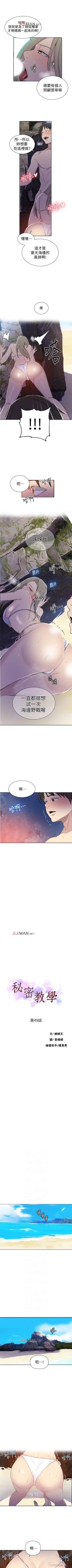 Page 311 of 【周六连载】秘密教学（作者：美娜讚 & 鋼鐵王） 第1~52话