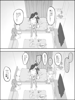 Page 18 of Boku ni SeFri ga Dekita Riyuu