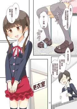 Page 12 of Sensei! Mogi Shiken de Jojisou Shitemite!