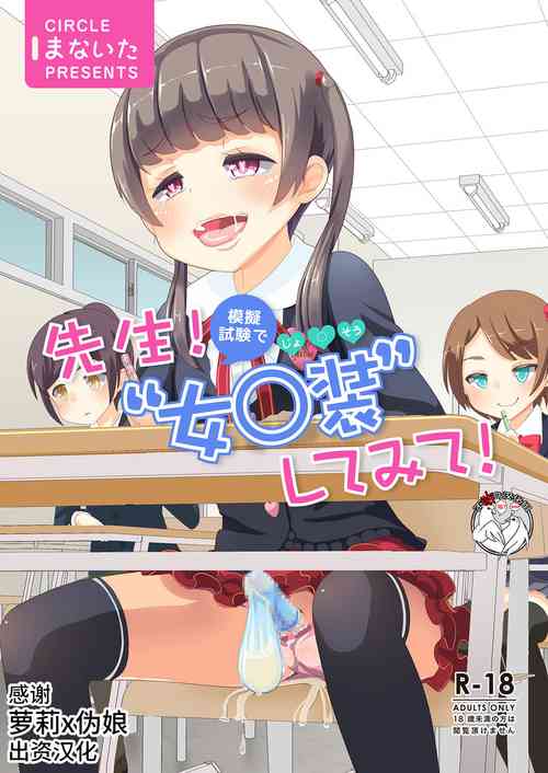 Download Sensei! Mogi Shiken de Jojisou Shitemite!