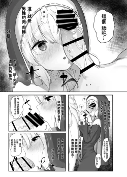 Page 9 of Sister Cleaire no Seiso to Yokubou