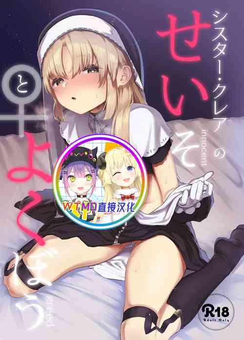 [Kawaraya-Koubou (Kawaraya)] Sister Cleaire no Seiso to Yokubou (Sister Cleaire) [Chinese] [WTM直接汉化] [Digital]