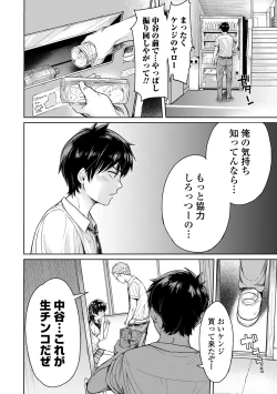 Page 4 of Kanojo ni Kokuhaku Suru Mae ni Tomodachi ni Nakadashi Sareta...