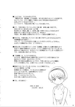 Page 2 of Hinamisawa no hon - Shin Kikoku hen