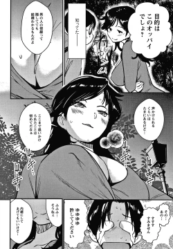 Page 67 of Hadaka Asobi