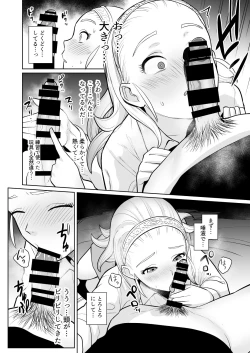 Page 17 of DraQue Goudoushi E Ecchi na Hon