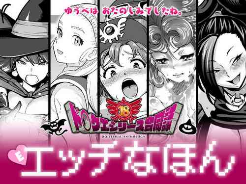 [Chie no Genseki Azuse Kenkyuusho (Various)] DraQue Goudoushi E Ecchi na Hon (Dragon Quest Series) [Digital]