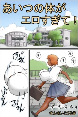 Page 1 of Aitsu no Karada ga Erosugite!