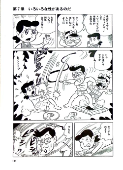 Page 147 of Nyarome's Fun Sexual Education Classroom