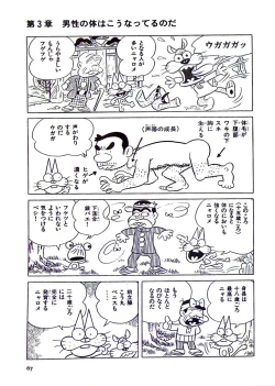 Page 73 of Nyarome's Fun Sexual Education Classroom