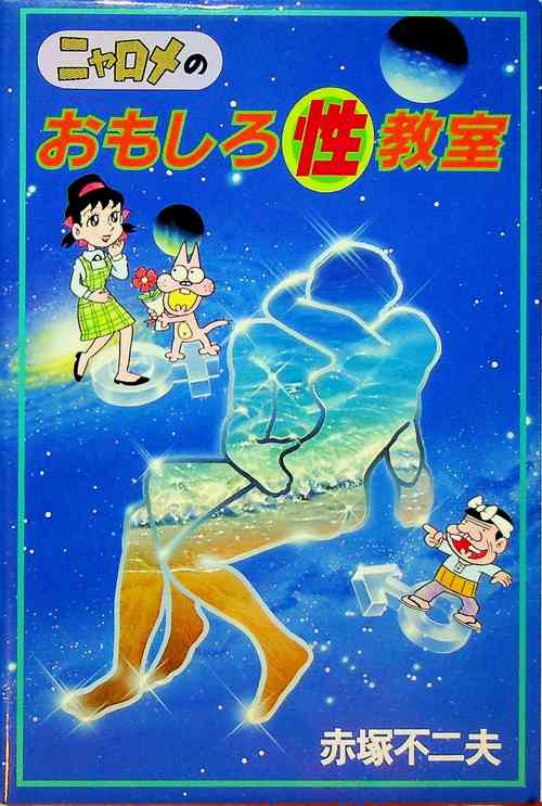 Download Nyarome's Fun Sexual Education Classroom