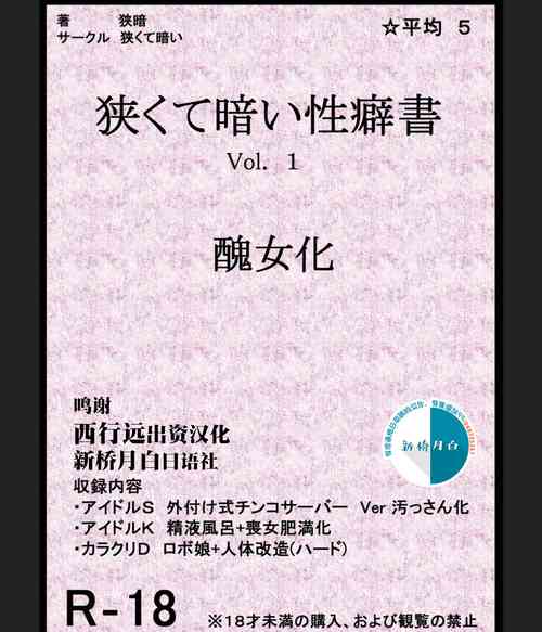 Download Kurakute Semai Seihekisho Vol. 1 Shikome-ka