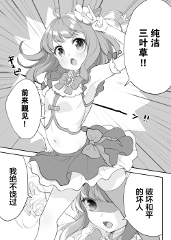 Page 4 of Mahou Shoujo vs Sundome Kikai