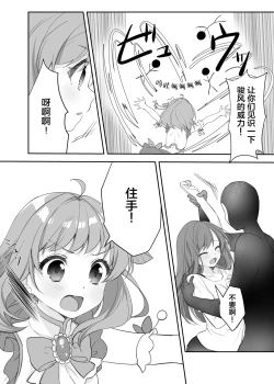 Page 5 of Mahou Shoujo vs Sundome Kikai