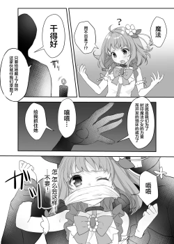 Page 7 of Mahou Shoujo vs Sundome Kikai