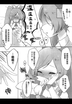Page 11 of Mirei no Milk Nomupuri? | 喝米蕾排的牛奶噗哩?