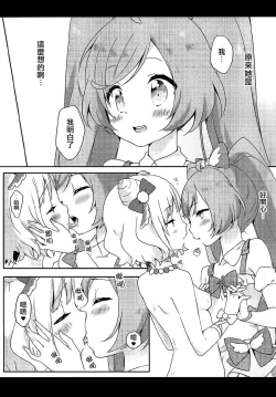 Page 14 of Mirei no Milk Nomupuri? | 喝米蕾排的牛奶噗哩?