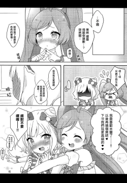 Page 17 of Mirei no Milk Nomupuri? | 喝米蕾排的牛奶噗哩?