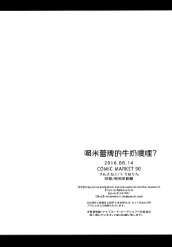 Page 19 of Mirei no Milk Nomupuri? | 喝米蕾排的牛奶噗哩?