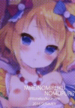 Page 20 of Mirei no Milk Nomupuri? | 喝米蕾排的牛奶噗哩?