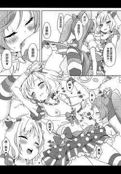 Page 7 of Mirei no Milk Nomupuri? | 喝米蕾排的牛奶噗哩?